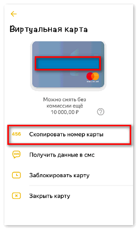 uznat-nomer-virtualnoy-karty-dlya-google-pay.png