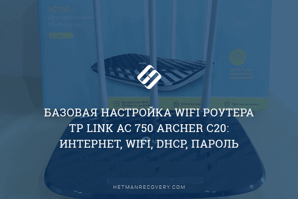 basic-configuration-of-wifi-router-tp-link-ac-750-archer-c20-internet-wifi-dhcp-password.png