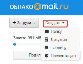 sozdanie-dokumentov-v-oblake-mail-ru.png
