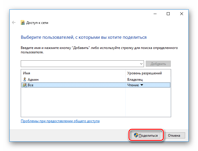 Primenit-izmeneniya-dostupa-v-operatsionnoy-sisteme-Windows-10.png
