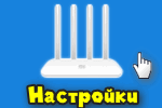 Nastroyki-routera.png