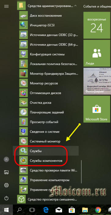 Kak-otklyuchit-obnovlenie-Windows-10-menyu-pusk-sluzhby-komponentov.jpg