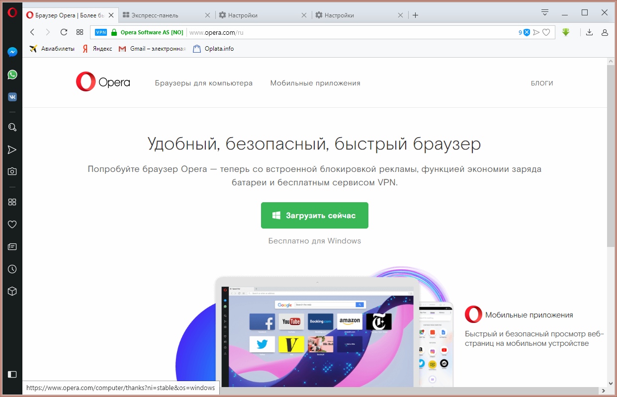 Skachivaem-Opera-s-oficialnogo-sajta.jpg