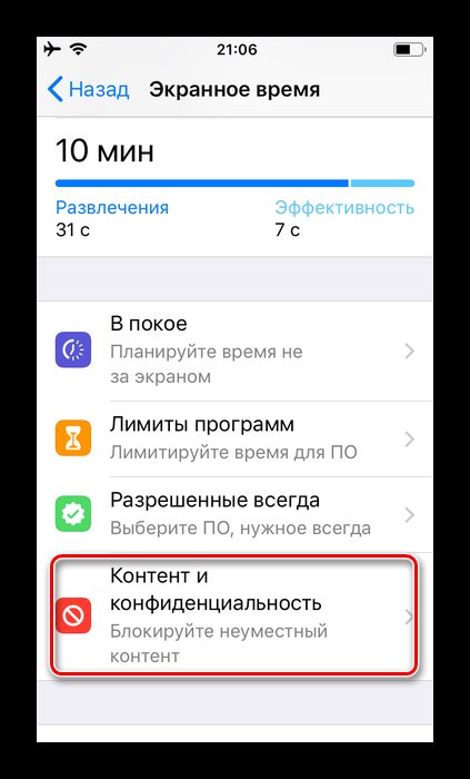 kontent-i-konfidencialnost-dlya-blokirovki-yutub-ot-rebenka-na-iphone.jpg