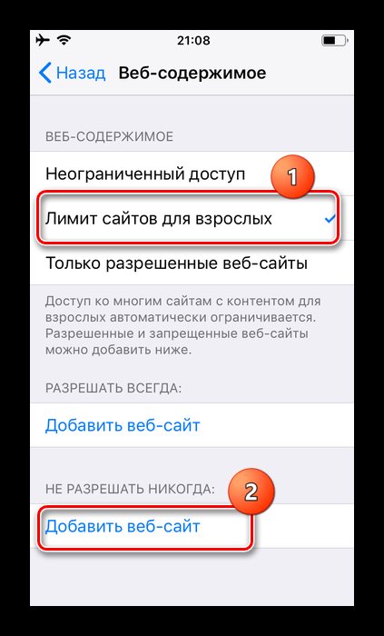dobavit-veb-sajt-dlya-blokirovki-yutub-ot-rebenka-na-iphone.jpg