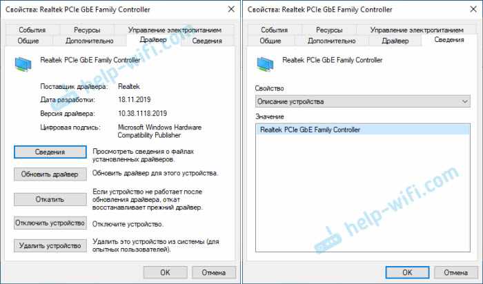 Realtek PCIe GBE Family Controller: характеристики, сведения, драйвер (откат, обновление, версия)