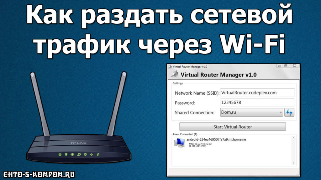 virtual-router-plus-skachat-na-russkom-s-ofitsialnogo-sayta-1024x576.jpg