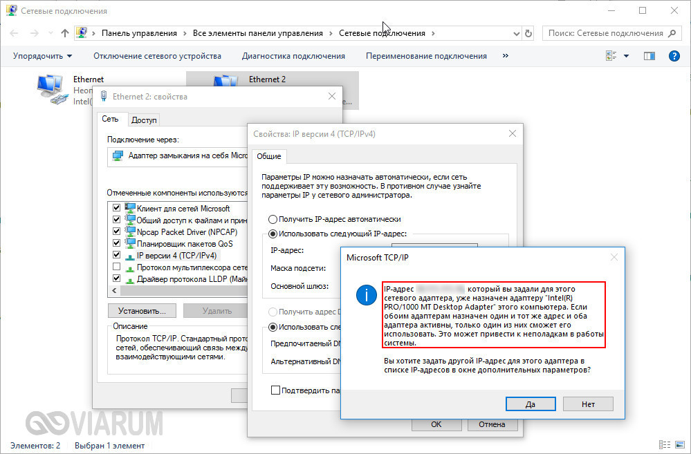 ip-adres-naznachen-drugomu-adapteru-win-10-1.jpg