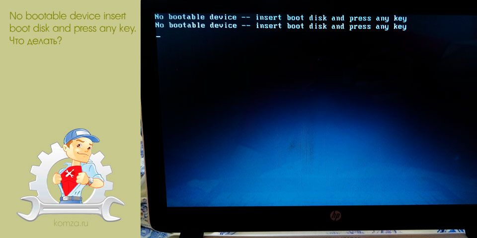 no-bootable-device-insert-boot-disk-and-press-any-key.jpg