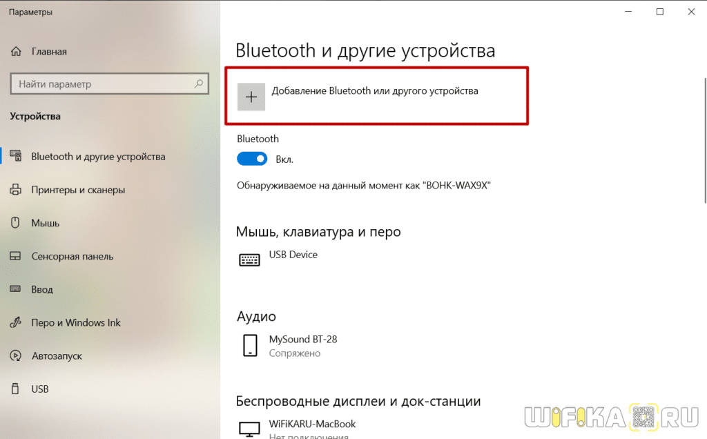 03-dobavit-ustroi-stvo-bluetooth-windows-1024x636.png