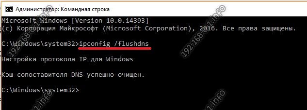 ipconfig-flushdns.jpg