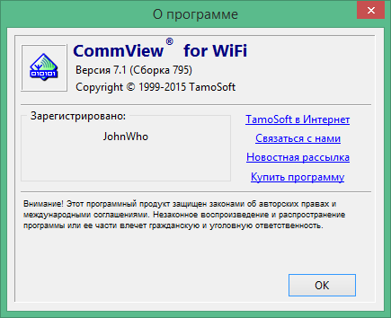 commview-for-wifi-skachat-s-klyuchom1.png