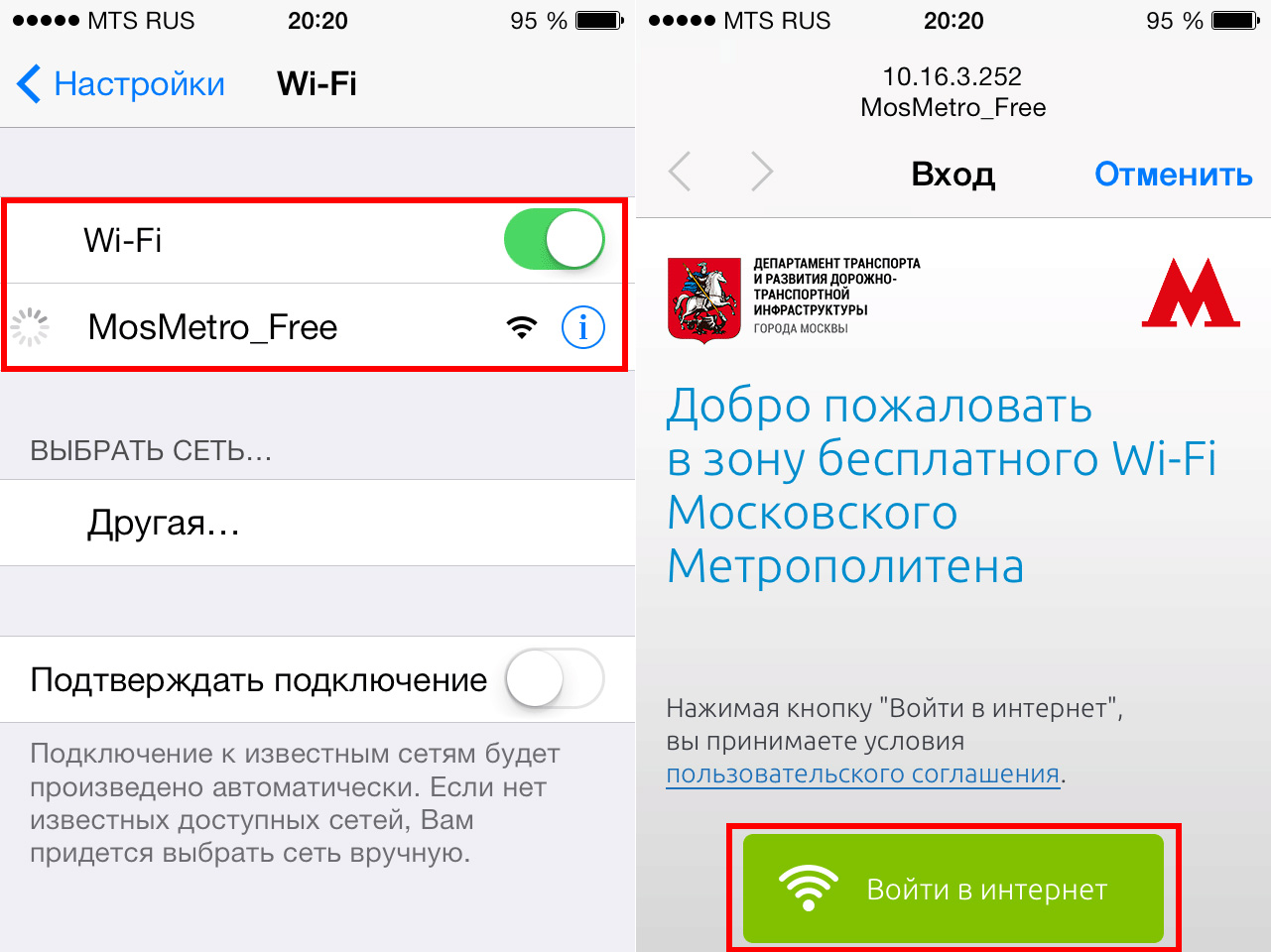 Kak-podklyuchitsya-k-Wi-Fi-v-Metro-5.jpg