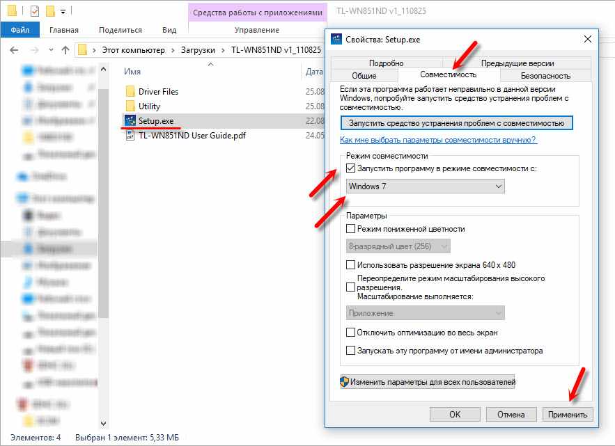 Режим совместимости с Windows 7 для драйвера
