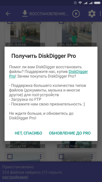 Окно покупки программы DiskDigger Pro