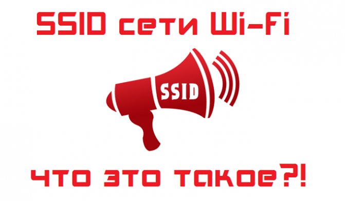 what-is-ssid.jpg