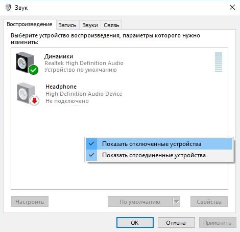 pokazat-otklyuchennye-ustrojstva.jpg