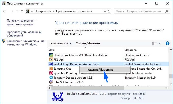 udalenie-programmy-realtek.jpg