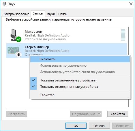 vklyuchit-stereo-miksher.jpg