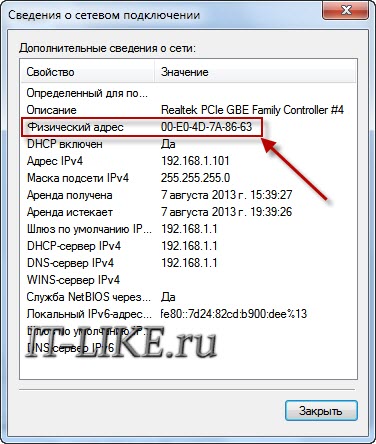kak_uznat_mac_adres.jpg