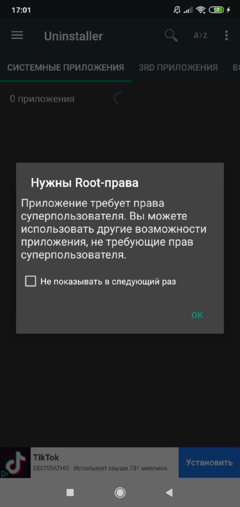 Root-Uninstaller-права-485x1024.jpg