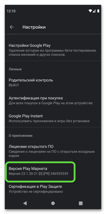 proverka-versii-google-play-marketa-na-mobilnom-ustrojstve-s-os-android.png