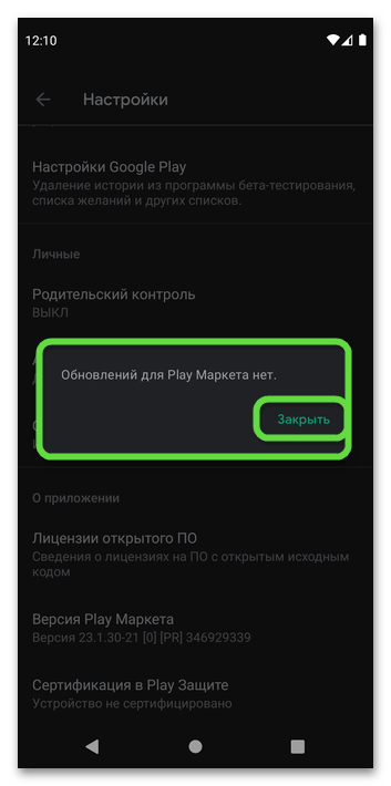 rezultat-obnovleniya-google-play-marketa-na-mobilnom-ustrojstve-s-os-android.png