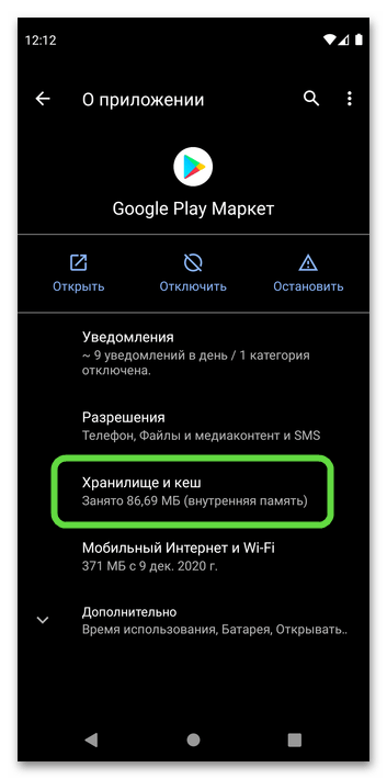otkryt-hranilishhe-i-kesh-google-play-marketa-v-nastrojkah-na-mobilnom-ustrojstve-s-os-android.png