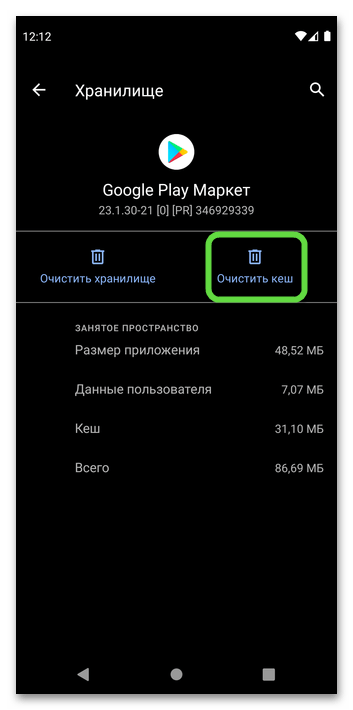 ochistit-kesh-google-play-marketa-v-nastrojkah-na-mobilnom-ustrojstve-s-os-android.png