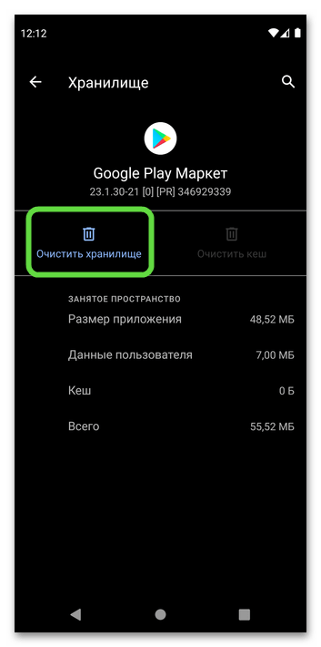 ochistit-hranilishhe-google-play-marketa-v-nastrojkah-na-mobilnom-ustrojstve-s-os-android.png