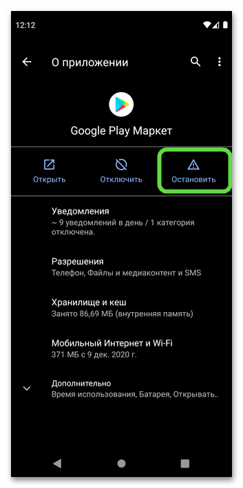 ostanovit-rabotu-google-play-marketa-v-nastrojkah-na-mobilnom-ustrojstve-s-os-android.png