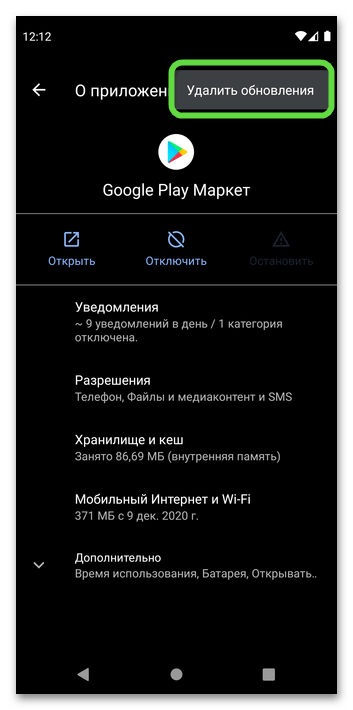 udalit-obnovleniya-google-play-marketa-v-nastrojkah-na-mobilnom-ustrojstve-s-os-android.png