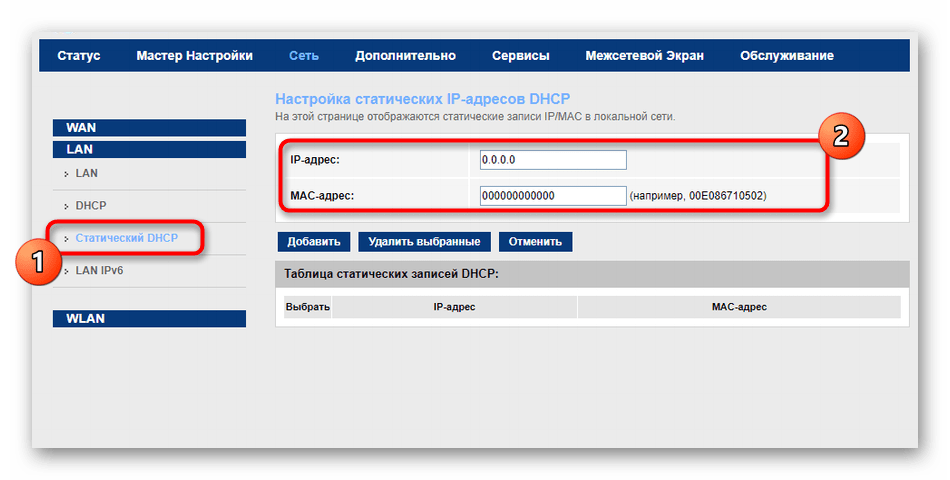 rezervirovanie-adresov-dlya-uchastnikov-lokalnoj-seti-routera-mgts-gpon.png