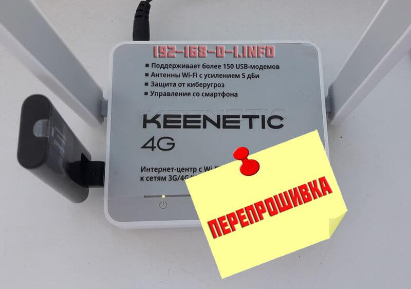 keenetic-4g-update.jpg