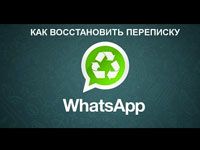 сообщения в Whatsapp