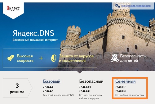 Доступные серверы Яндекс.DNS