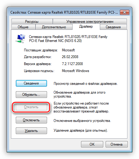 Otkat-drayvera-setevogo-ustroystva-v-Windows-7.png