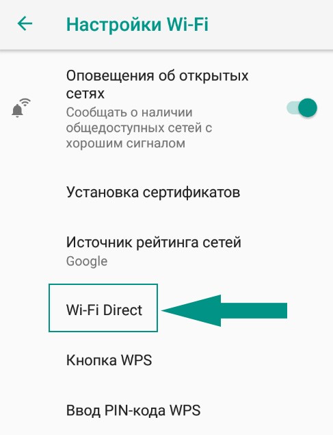 zapusk-wi-fi-direct-na-smartfone.jpg