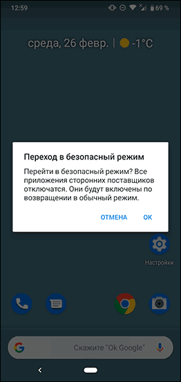 start-safe-mode-android-phone.png