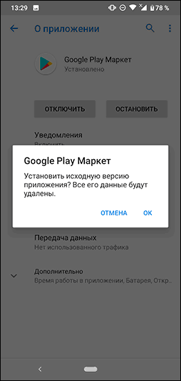 delete-google-play-market-updates-android.png