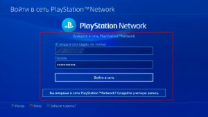 Vojti-v-set-PlayStation-Network-300x169.jpg