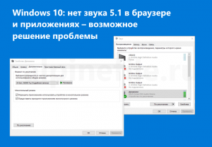 windows-10-no-5-1-sound-in-browser-300x208.png