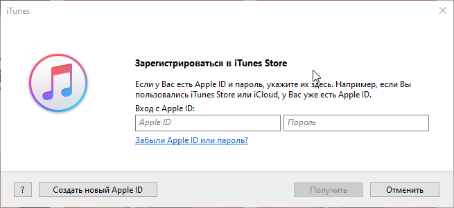 Ввод-данных-в-iTunes.png