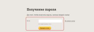 Vvesti-login-i-nazhat-na-knopku-Proverit-login--300x104.jpg