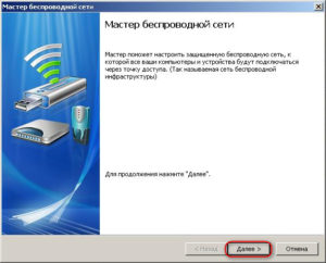 Master-besprovodnoj-seti-Dalee-300x242.jpg