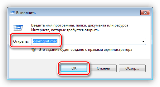 Zapusk-Dispetchera-ustroystv-s-pomoshhyu-stroki-Vyipolnit-v-Windows-7.png