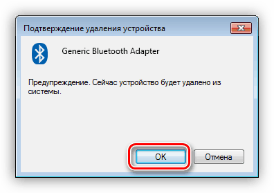 Podtverzhdenie-udaleniya-adaptera-blyutuz-iz-sistemyi-v-Dispetchere-ustroystv-Windows-7.png