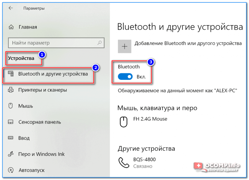 Vklyuchen-li-Bluetooth-Windows-10-800x579.png