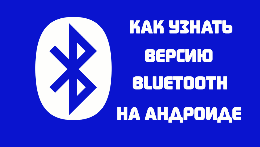 android-bluetooth-version.png