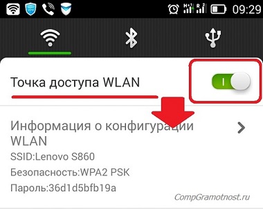 Android-Tochka-dostupa-WLAN-1.jpg